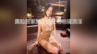 露脸居家熟女疯狂啪啪骚浪淫叫