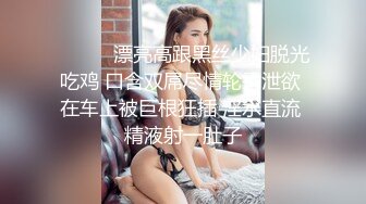 ❤️❤️漂亮高跟黑丝少妇脱光吃鸡 口含双屌尽情轮番泄欲 在车上被巨根狂插 淫水直流 精液射一肚子