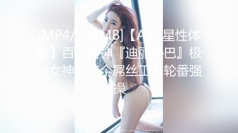 [MP4/104MB]【AI巨星性体验】百变女神『迪丽热巴』极品女神被三个屌丝工人轮番强操