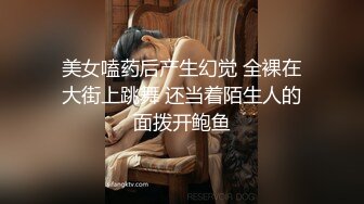 美女嗑药后产生幻觉 全裸在大街上跳舞 还当着陌生人的面拨开鲍鱼