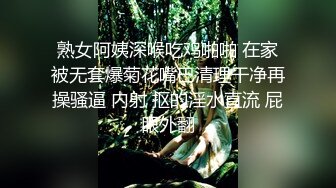 熟女阿姨深喉吃鸡啪啪 在家被无套爆菊花嘴巴清理干净再操骚逼 内射 抠的淫水直流 屁眼外翻