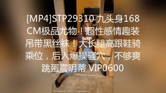 [MP4]STP29310 九头身168CM极品尤物！超性感情趣装吊带黑丝袜！大长腿高跟鞋骑乘位，后入爆操骚穴，不够爽跳蛋震阴蒂 VIP0600