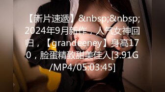 【新片速遞】&nbsp;&nbsp;2024年9月新作，人气女神回归，【grandeeney】身高170，脸蛋精致甜美佳人[3.91G/MP4/05:03:45]