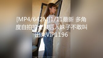 [MP4/642M]1/11最新 多角度自拍护士装后入妹子不敢叫出来VIP1196