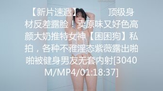 【新片速遞】 ❣️❣️顶级身材反差露脸！卖原味又好色高颜大奶推特女神【困困狗】私拍，各种不雅淫态紫薇露出啪啪被健身男友无套内射[3040M/MP4/01:18:37]