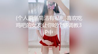 (个人原创简洁有福利)喜欢吃鸡吧的女友让你吃个够调教3P中