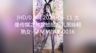 [HD/0.9G] 2024-06-11 大像传媒之無套抽插巨乳黑絲輕熟女-SAMMI AV-0036