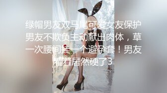 绿帽男友双马尾可爱女友保护男友不欺负主动献出肉体，草一次腰间挂一个避孕套！男友看着居然硬了3